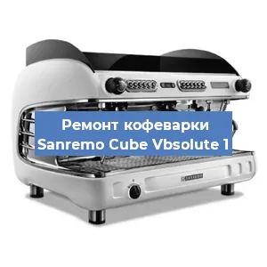 Замена | Ремонт термоблока на кофемашине Sanremo Cube Vbsolute 1 в Нижнем Новгороде